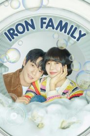 Iron Family (2024)