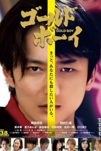 Gold Boy‎ (2024)